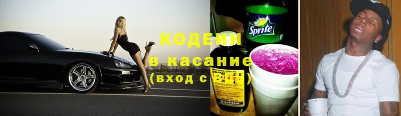 Кодеиновый сироп Lean напиток Lean (лин)  kraken онион  Жигулёвск 